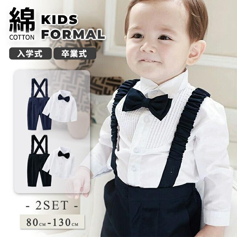 子供 シャツ ワイシャツ キッズ フォーマル スーツ 上下セット ベビー