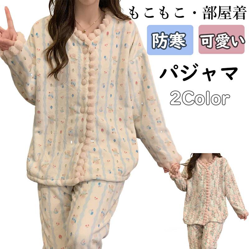 パジャマ レディース 冬 もこもこ ルームウェア 着るだけ快眠 長袖 春 秋 上下セット女性 ルームウエア ナイトウェア 冷え防止 ギフト ...