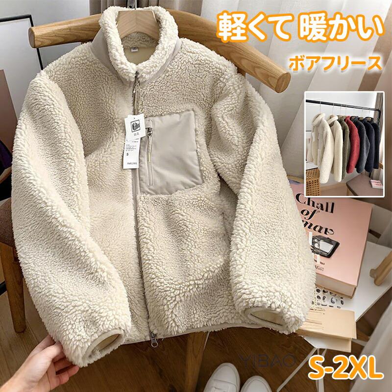ボアジャケット ボア ブルゾン ボアアウター 裏起毛 ボアコート 秋冬