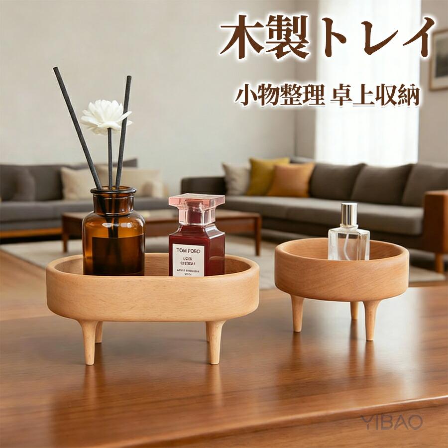 木製トレイ ラウンド オーバル 北欧 おしゃれ 小物入れ アクセサリー