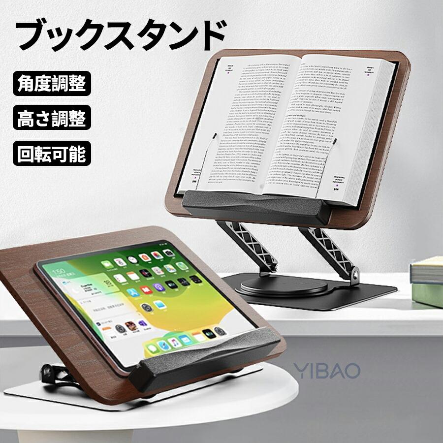 ブックスタンド 卓上 タブレットスタンド 木製 見開き読書 便利グッズ