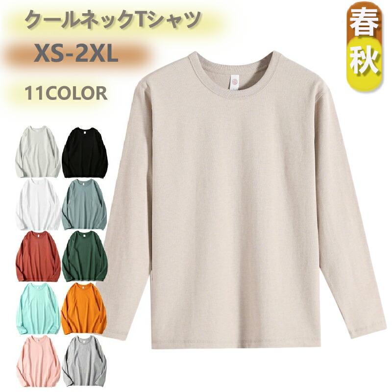 Tシャツ メンズ 綿 ロンT 長袖シャツ ゆったり 無地 カジュアル