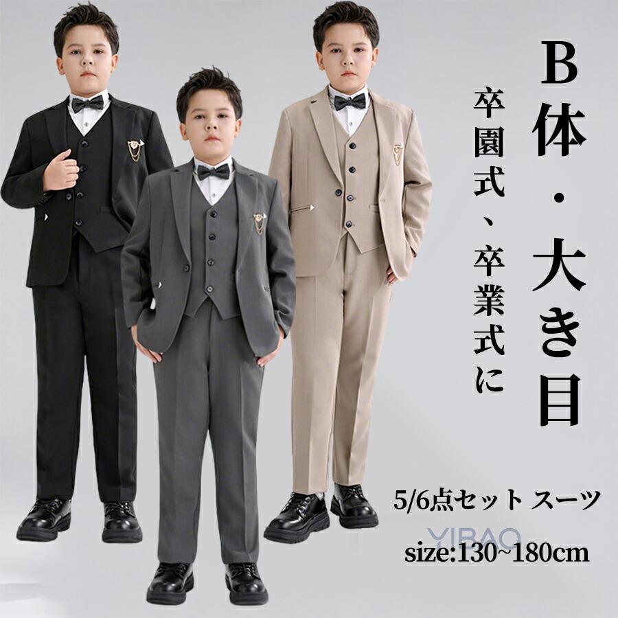 卒業式 スーツ 男の子 b体 大きめサイズ 5点 6点セット フォーマル