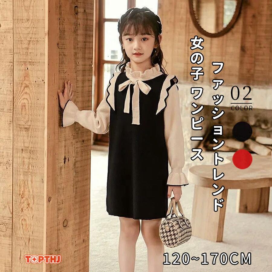 フォーマル ワンピース 女の子 秋 長袖 ブラック ニット 入学式 入園式