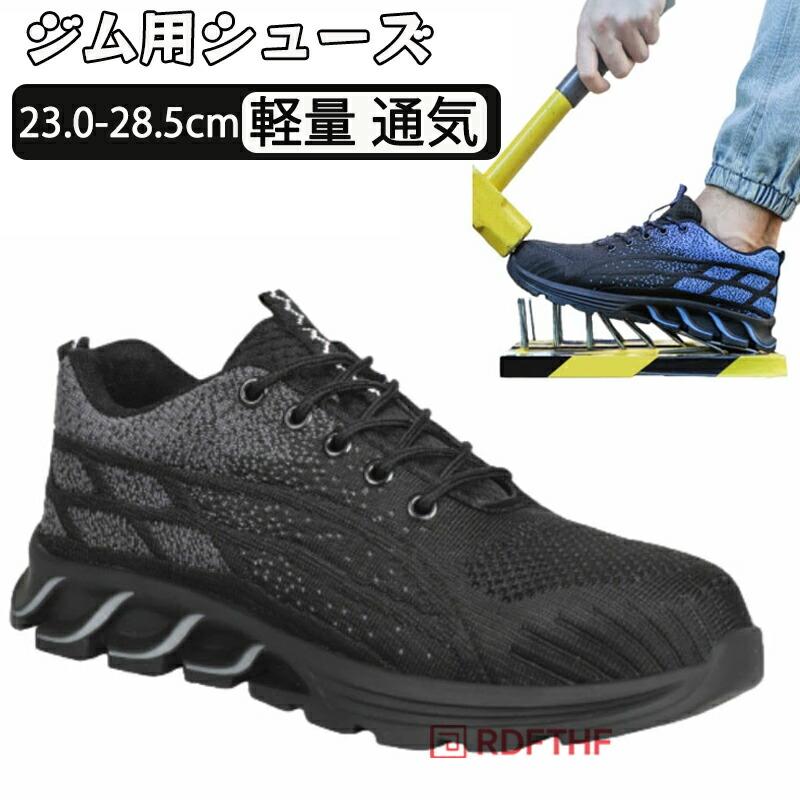 ワークシューズ セーフティーシューズ 安全靴 つま先保護 スニーカー
