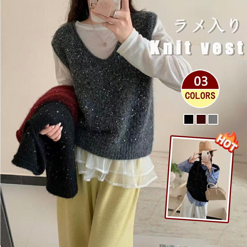 ラメ ニットベスト Vネック レディース 春 秋 冬 ニット スパンコール