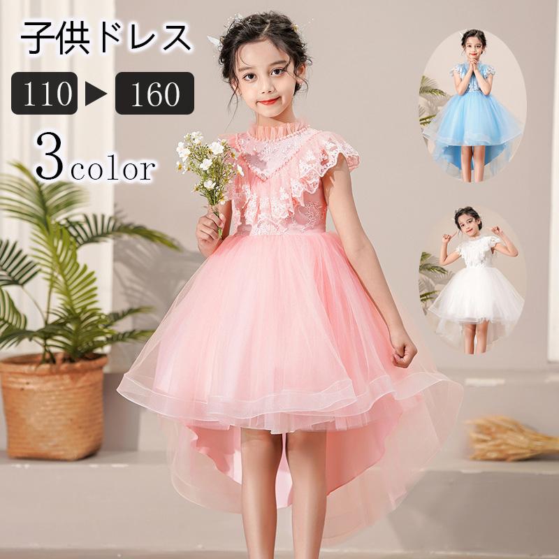 ドレス 子供 発表会 女の子 フォーマル ロングドレス キッズ ジュニア