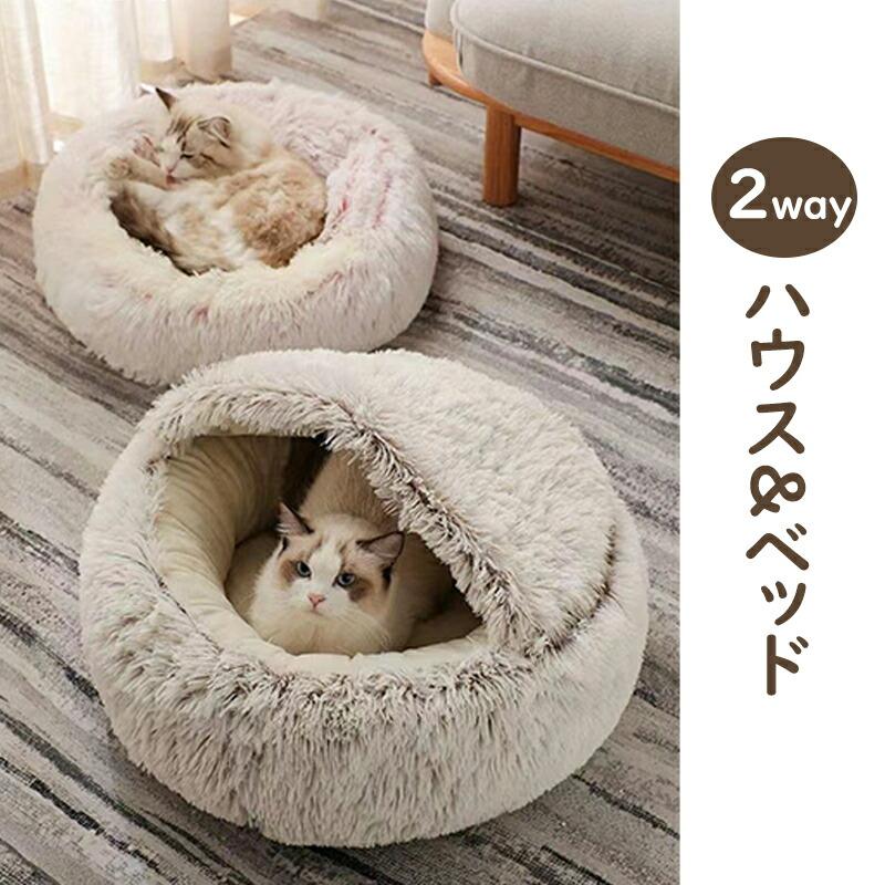 即納 猫 ベッド ドーム型 冬 猫ベッド ねこ ねこべや 猫用 洗濯可能