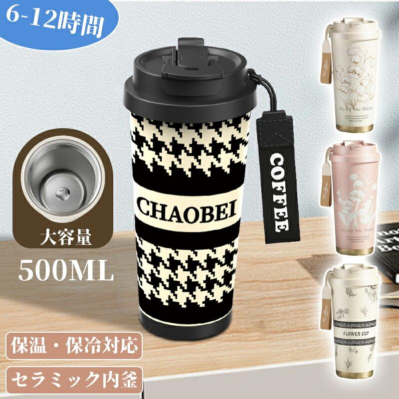 タンブラー 水筒 500ml 保温 保冷 ステンレス 二重構造 真空断熱 蓋
