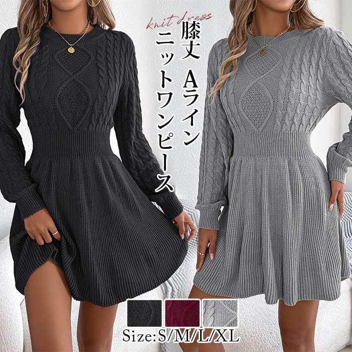 ニットワンピース 膝丈 Aライン レディース リブニット ケーブル編み