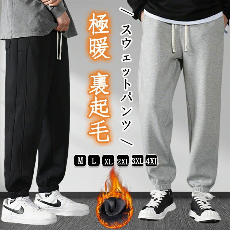 スウェットパンツ メンズ イージーパンツ 裏起毛付き カジュアル