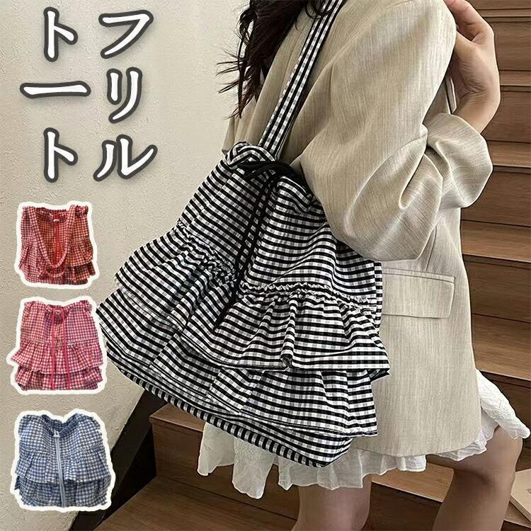 姫かわフタ付きフリルトートバッグ リクエスト品2点 トートバッグ キャンバス レディース フリルバッグ バッグ 鞄 カバン