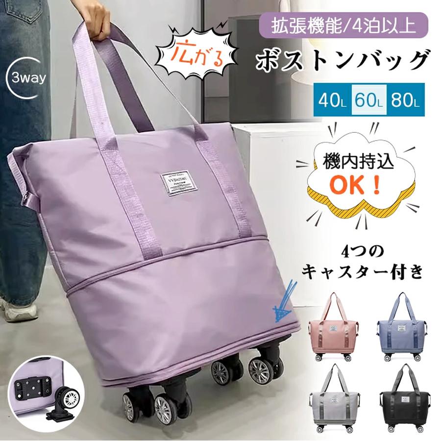 ボストンバッグ 軽量 拡張可 旅行バッグ 3way レディース キャスター