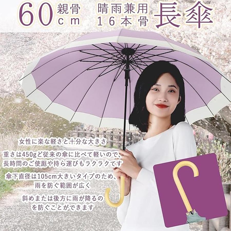 傘 レディース 長傘 おしゃれ メンズ 大きい 16本骨 親骨60cm 雨傘