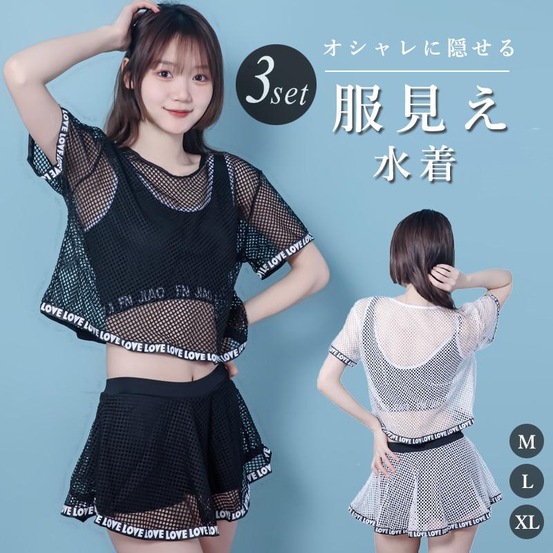 水着 レディース 体型カバー 高校生 中学生 3点セットプール
