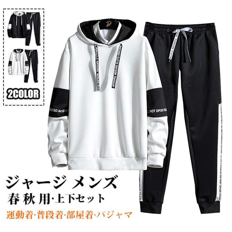 ジャージ メンズ 上下セット 春 秋 セットアップ スウェット 前開け