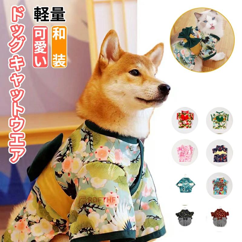 着物 袴ドッグ キャット ウエア ペット服 犬 猫 小型犬 中型犬 大型犬