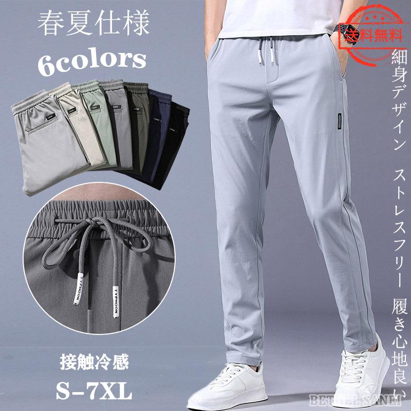 チノパン パンツ ストレッチ 接触冷感 超伸縮 ゴルフ メンズ スキニーパンツ イージーパンツ 細身デザイン 美脚 ストレスフリー 履き心地良い 快適 春夏仕様 新版