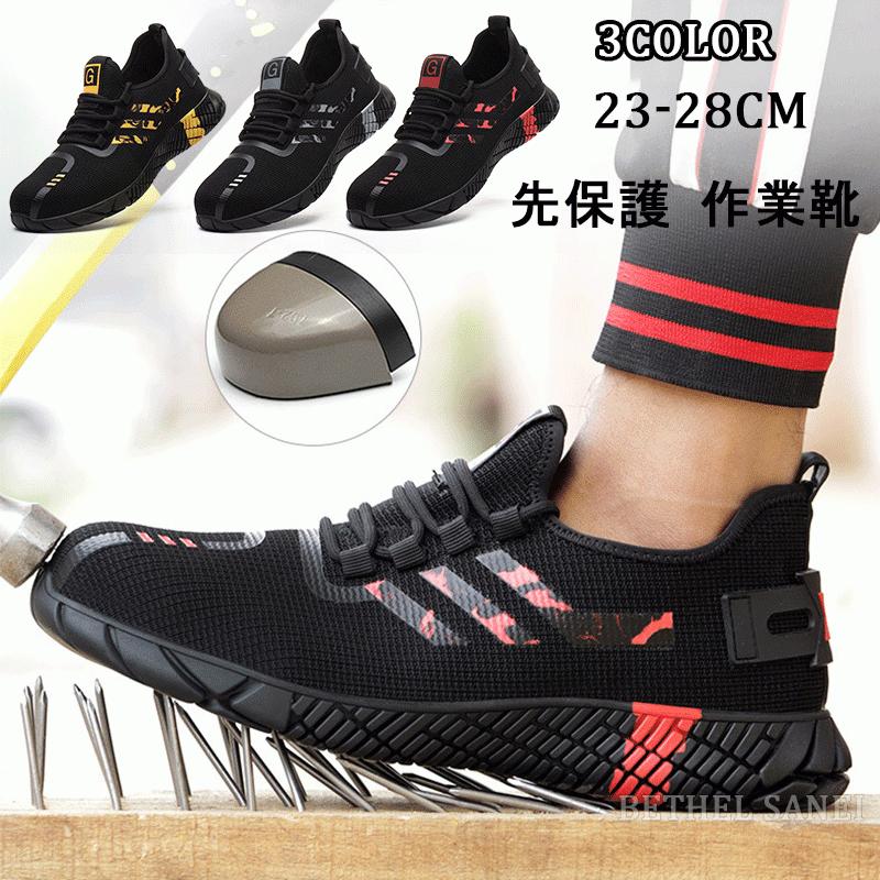 安全靴 おしゃれ レディース メンズスニーカー 夏 通気 軽量 滑りにくい 大きいサイズ つま先保護 作業靴 Yd3 Bethel Sanei 通販 Yahoo ショッピング