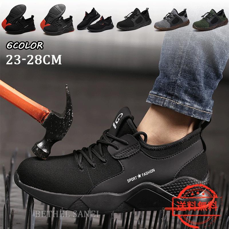 安全靴 おしゃれ レディース メンズスニーカー 夏 通気 軽量 滑りにくい 大きいサイズ つま先保護 作業靴送料無料 Yd4 Bethel Sanei 通販 Yahoo ショッピング