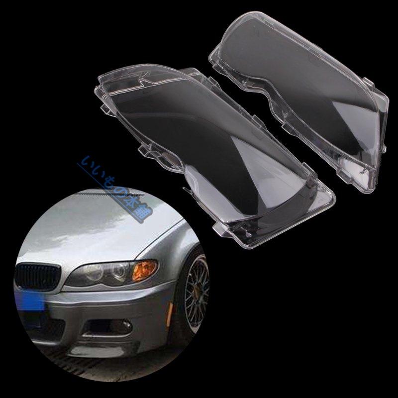 ライトカバー 車 自動車 ヘッドライト レンズ 交換用 左右 ヘッドランプ 保護 シェル Bmw E46 4 Dr