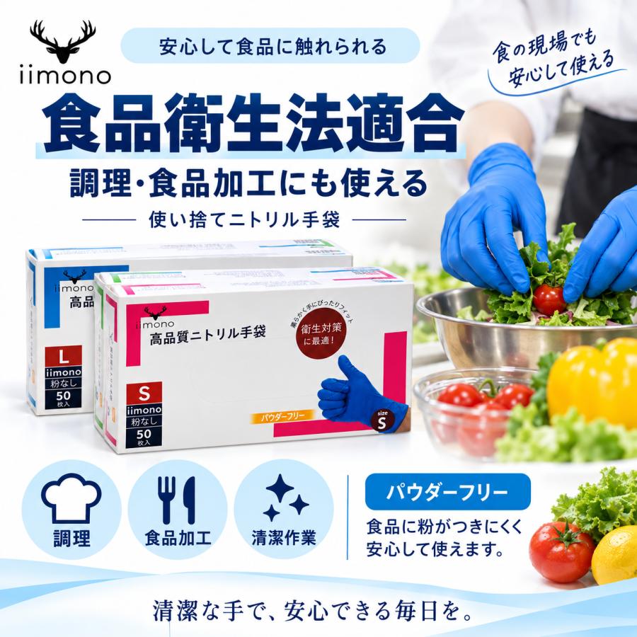 ニトリル手袋 100枚 食品衛生法適合 ゴム袋 パウダーフリー ブルー