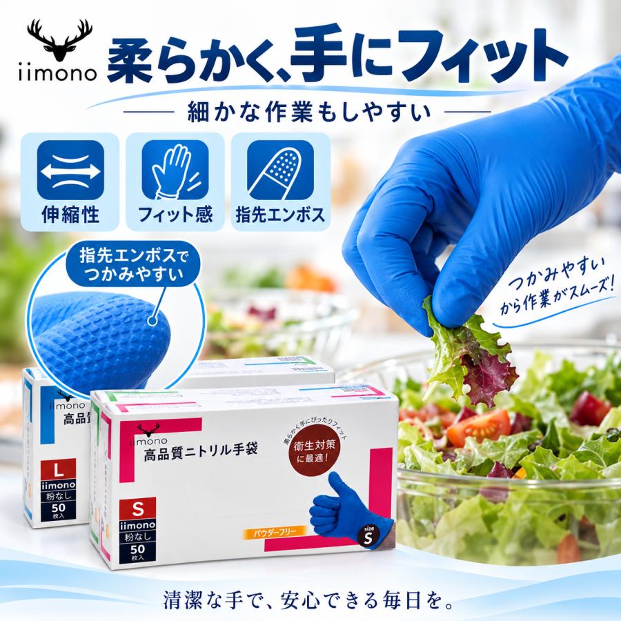 ニトリル手袋 100枚 食品衛生法適合 ゴム袋 パウダーフリー ブルー