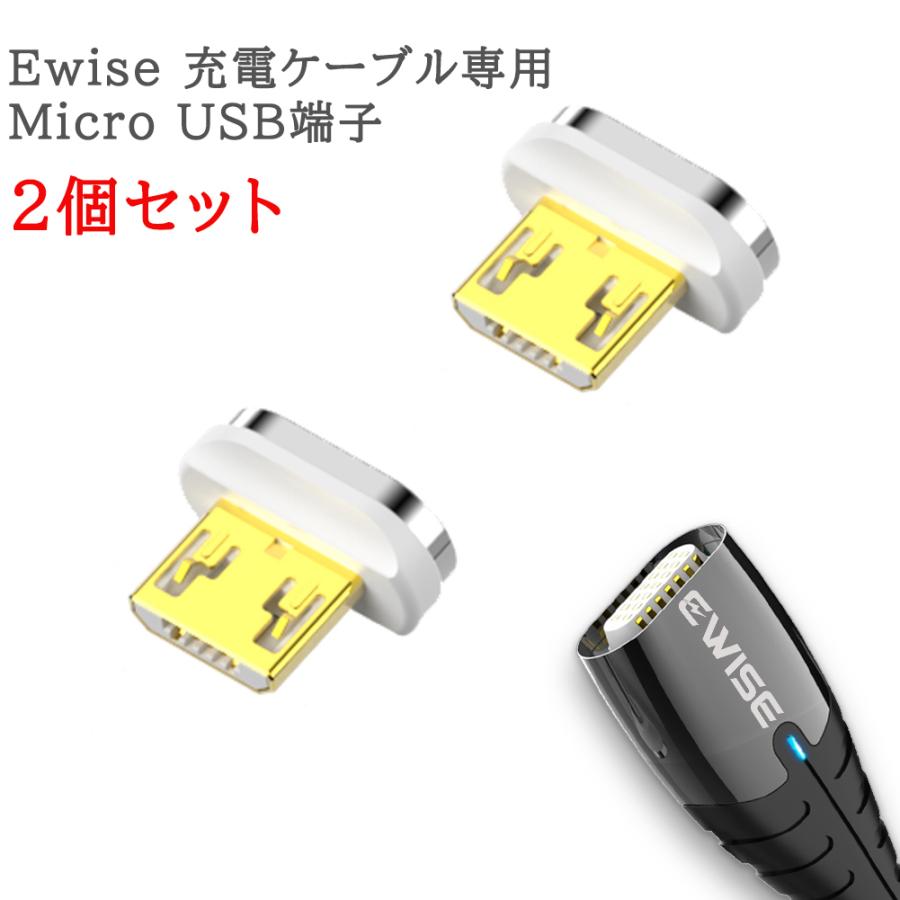 マグネット充電 各種端子 2個セット 3種類  急速充電｜better-tech-life｜08