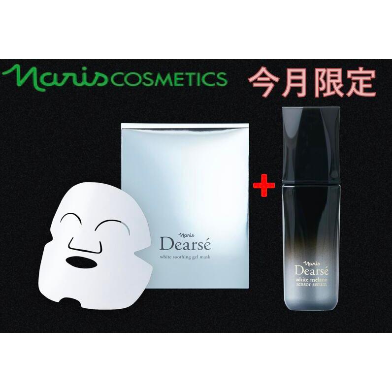 ナリス ディアーゼ ホワイト セラム ジェルマスクセット 正規品】NARIS ナリス化粧品 ディアーゼ ホワイト Wエフェクト