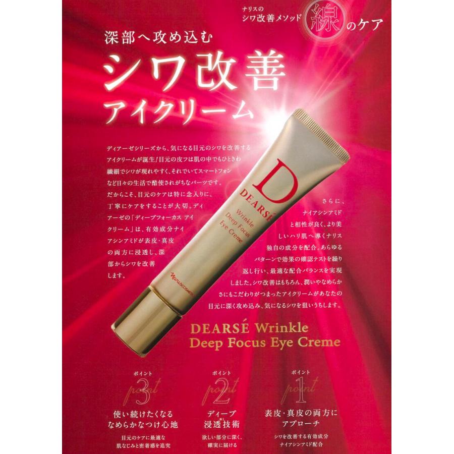 正規品】NARIS ナリス化粧品 肌深部へ攻め込む 薬用シワ改善アイ