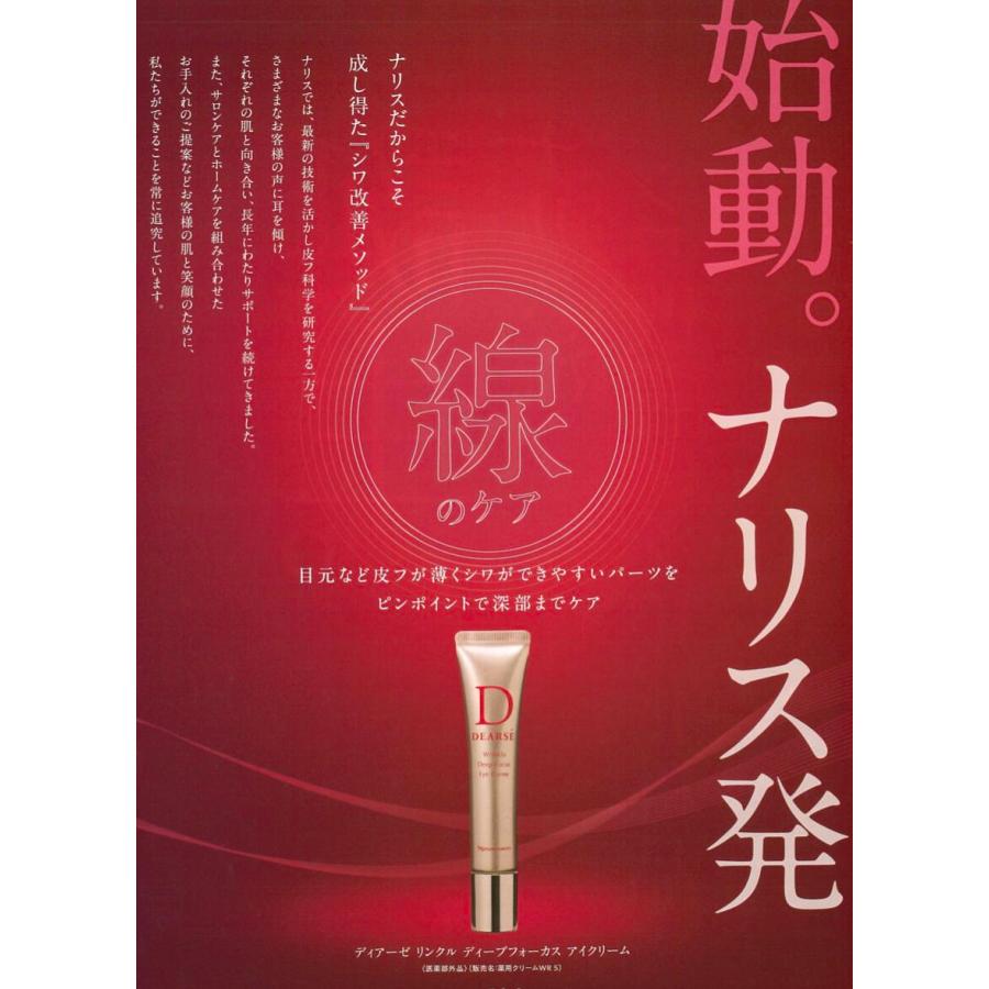 正規品】NARIS ナリス化粧品 肌深部へ攻め込む 薬用シワ改善アイ