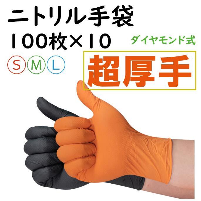 GATAMO　二トリル製手袋　10箱　未開封 100枚×10箱】トリル手袋 黒/オレンジ ゴム手袋 極厚タイプ 強耐久性
