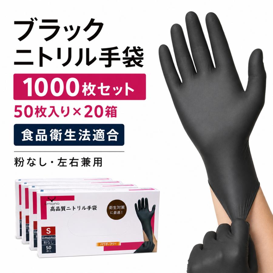 1000枚】ブラック ニトリル手袋 黒 パウダーフリー ニトリルグローブ