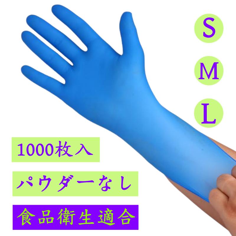 1000枚]ニトリル手袋 濃い青 ニトリルグローブ ニトリルゴム手袋
