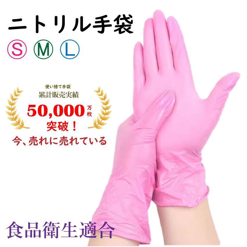 1000枚】ピンク ニトリル手袋 パウダーフリー ニトリルグローブ