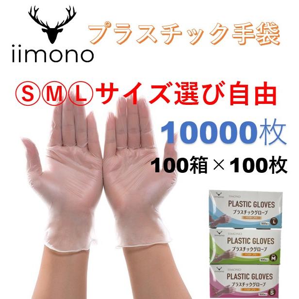 PVC手袋Mサイズ別名プラスチック手袋1箱100枚10箱1000枚 100箱×100枚】プラスチック手袋 プラスチックグローブ PVCグローブ PVC
