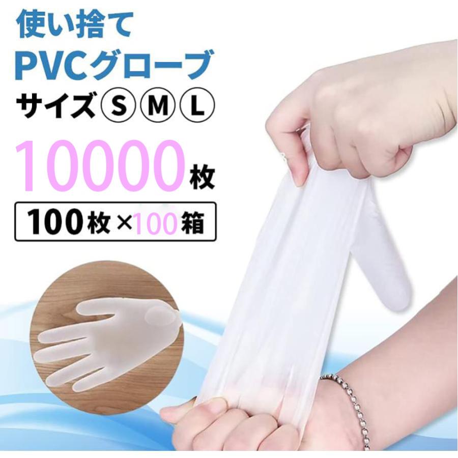 100箱×100枚】プラスチック手袋 プラスチックグローブ PVCグローブ PVC
