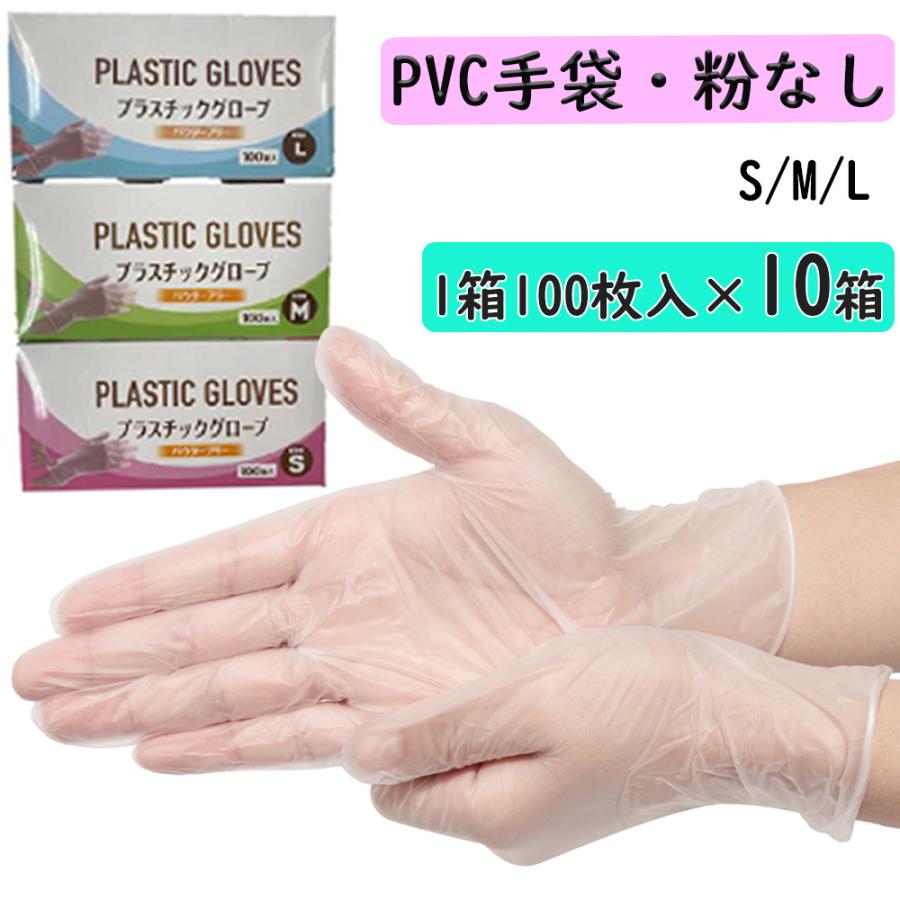 1000枚】プラスチック手袋 プラスチックグローブ パウダーフリー PVC手袋S/M/Lサイズ 粉なし PVCグローブ 使い捨て手袋 業務用 :pvc- 1000:Mr.マモル - 通販 - Yahoo!ショッピング 1000枚】プラスチック手袋 プラスチックグローブ パウダーフリー PVC手袋S/M/Lサイズ 粉なし PVCグローブ 使い捨て手袋 業務用 :pvc- 1000:Mr.マモル - 通販 - Yahoo!ショッピング