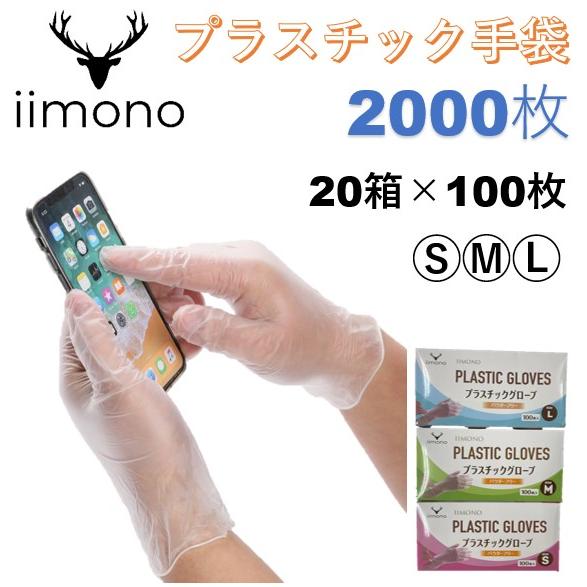プラスチックグローブ　手袋　100枚×20箱　Sサイズ 20箱×100枚】プラスチック手袋 プラスチックグローブ PVC