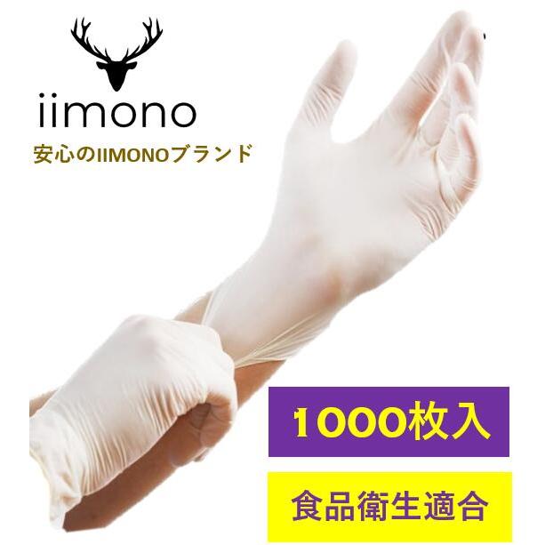 10箱×100枚】ニトリル手袋 パウダーフリー 使い捨て手袋 ニトリル