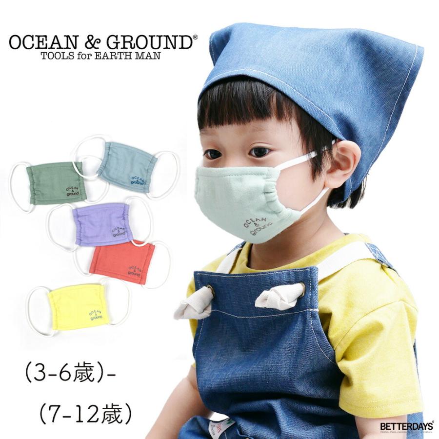 Ocean&Ground（オーシャンアンドグラウンド） マスク 子供 布 洗える