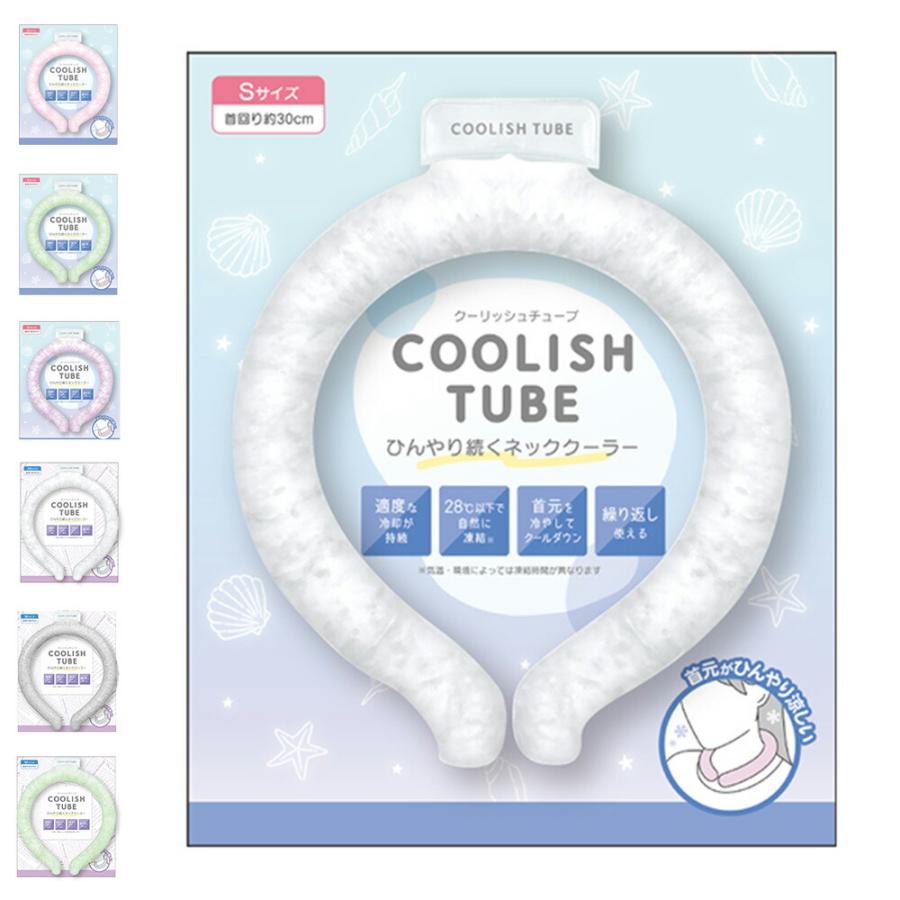 クーリッシュチューブ COOLISH TUBE 暑さ対策 数量限定 冷却 毎週更新 ネッククーラー 首