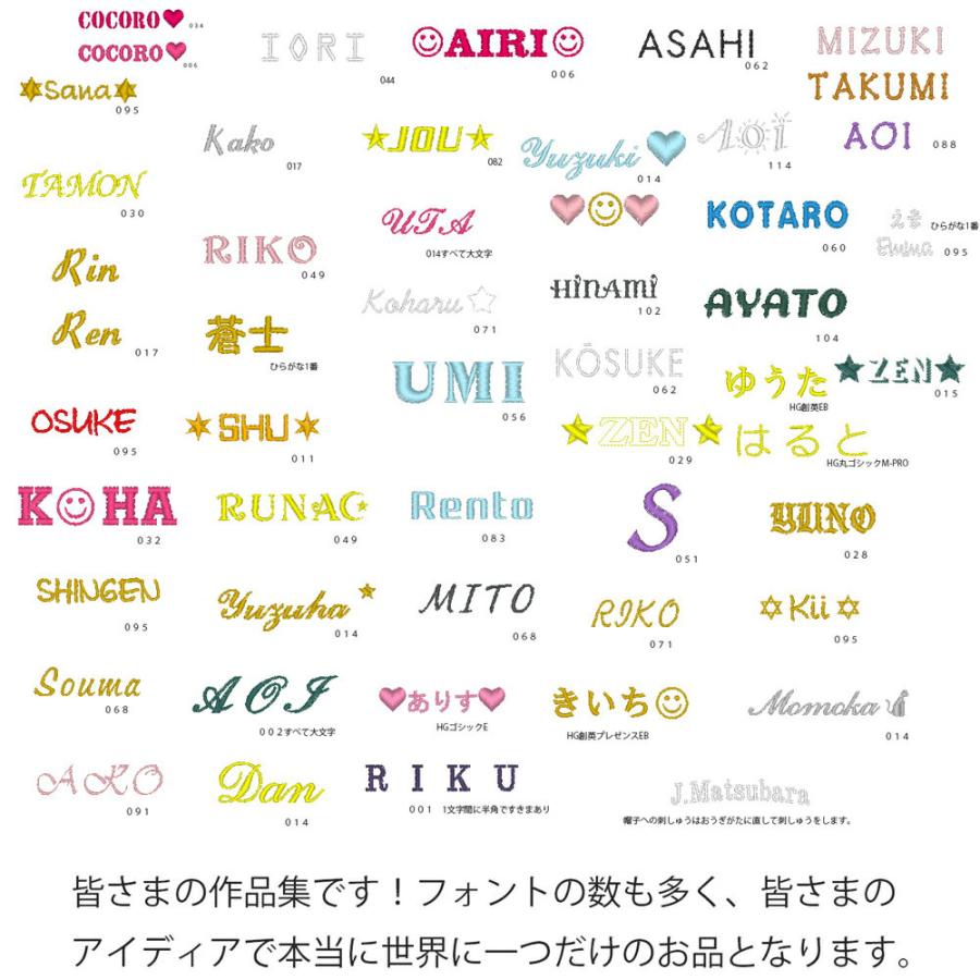 名入れ刺繍】 オリジナル 刺しゅう 文字色は39色よりお選