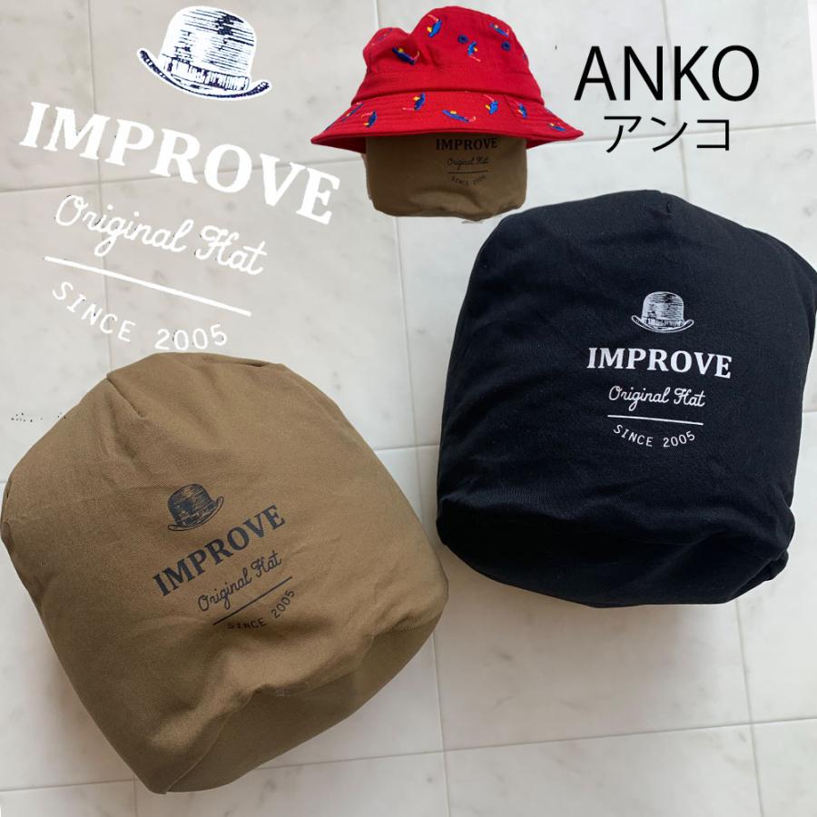 アンコ ANKO 帽子収納 クッション 形崩れ防止 帽 紫外線 子供 improve