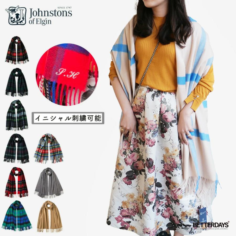 Johnstons of Elgin イニシャル刺繍可能 ストール 大判 厚手 Johnstons of Elgin イニシャル刺繍可能 ストール 大判 厚手