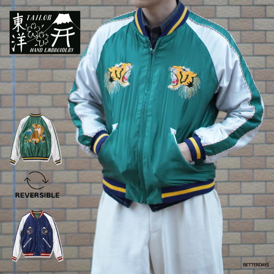 TAILOR TOYO テーラー東洋 スカジャン メンズ リバーシブル TT15972