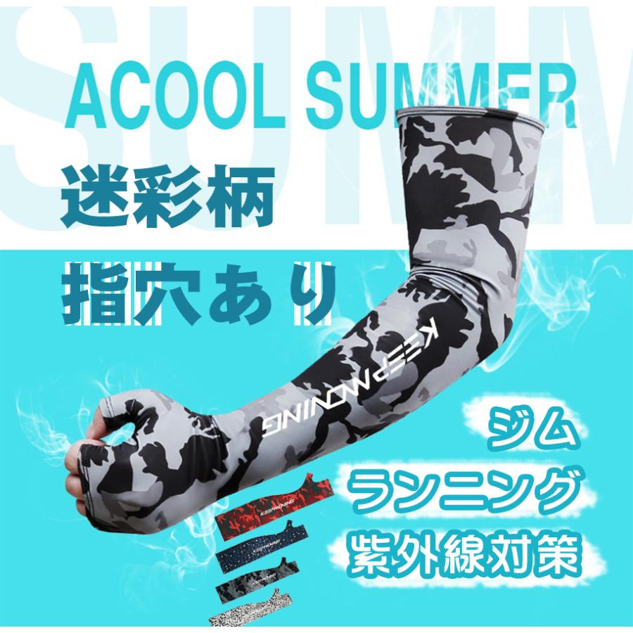 最上質アームカバー 冷感 メンズ 最大61 オフ スポーツ 迷彩柄 おしゃれ 日焼け止め 夏 ロング ランニング 指穴あり ジム ひんやり 紫外線対策 涼しい