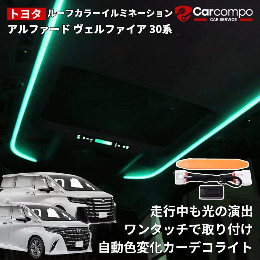 アルファード ヴェルファイア 30系】ルーフカラー