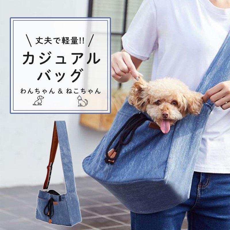 送料無料 ペット用スリングバッグ 斜め掛け 小型犬 猫ちゃん ねこ