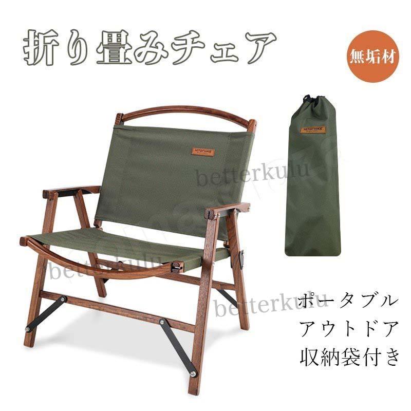 アウトドア チェア 折りたたみ 折りたたみ ソリッドウッド ポーチ付き アウトドア アウトドア 釣り 旅行用品 コンパクト キャンプ リラックス チェアー 持ち運び 椅子 携帯椅子 キャンプ イス おしゃれ Qyilp15 Betterkulu 取り寄せ可
